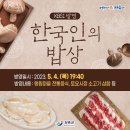 [KBS1 방영]6시내고향 (맛이삼이요 )장흥삼합 이미지