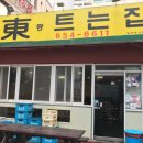 동트는집 이미지