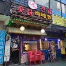 바람난촌닭바베큐 이미지