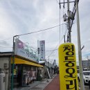 청둥오리 - 진주시 삼계로 292 | [군산 경암동맛집] 양념에 반하고 밑반찬에 놀란, 군산 약촌청둥오리 오리주물럭 솔직 후기!