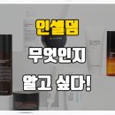 인셀덤소유