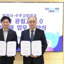 수주고등학교