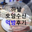 오양대게