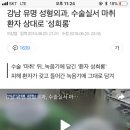 강남 유명 성형외과, 수술실서 마취 환자 상대로 '성희롱' 이미지