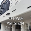 세븐일레븐 대전더블레스점 | 대전 숙소 추천, 더휴식 아늑호텔 용전 2호점 대전 3인 숙소 후기