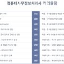 컴퓨터자격증 이미지