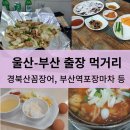 울산산꼼장어 이미지