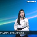 대구한의대, 한의학과 홈커밍데이 행사 개최 경북도민방송TV 이미지