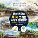 부드러운 색감, 오일 파스텔 | 울산 동헌을 AI가 그리면 어떻게 달라질까? 나노바나나2와 챗GPT Image2.0 그림 스타일 비교