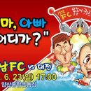 이번주 일요일(23일) 양산종합운동장에서 경남 FC 홈경기가 열립니다. 이미지