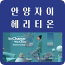 이마트24 안양만안구청점 | 안양자이헤리티온분양가 및 모델하우스위치정보
