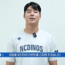 NC에서 보내온 영상 박시원선수 이미지