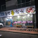 동백홈참치