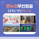 만경중학교 | 전주 영상편집강의 초등학교 수업 진행