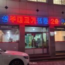 금령로90번길 | 대성부대찌개 용인 주차 포장 20년째 찾는 시내 맛집