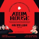 아톰하우스