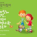 건강지킴이 수