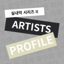 국립심포니오케스트라 실내악 시리즈 | 국립심포니오케스트라 앙상블과 김다솔｜실내악 시리즈 II