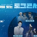 이야기가 있는 토크콘서트 이미지