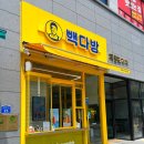 빽다방 양원역점