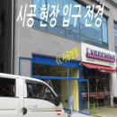 교체,시공-파주시동패동한울프라자 1층 커피숖상향식전기온수기/언더씽크전기온수기30리터FRESH 시공후기
