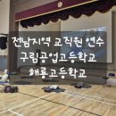 구림공업고등학교 이미지