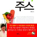 서재걸 박사님의 해독주스를 소개 합니다.!!!^^ 이미지