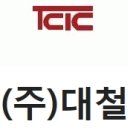 (주)대철 티스토리