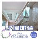 (주)신삼호 | 위례롯데캐슬 시스템에어컨 거주중 삼성무풍에어컨 4대 설치 후기