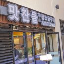 과천 힐스테이트 맛집 맛찬들 왕소금구이 다이어트외식 고기 다이어트 통삼겹살 추천