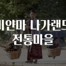 미얀마마을 티스토리