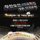 무도에서도 미국특집으로 롤러코스터 VR 타나 보네요 ㅋㅋㅋ 이미지