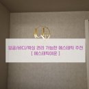 현이화장품 - 안양시 동안구 동안로 162 | 에스테틱여운 | 얼굴 바디 왁싱 3종 관리 가능한 서울 신림 에스테틱 추천