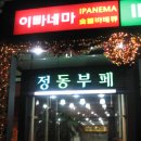 정통숯불바베큐 이미지