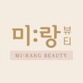 미랑뷰티 이미지