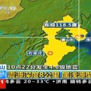하북성에서 리히터 규모 4.8의 지진 발생 이미지
