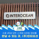 (주)인터오션 네이버블로그