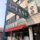 우리네보쌈 | 대천해수욕장 맛집｜새로 생긴 우리콩손두부에서 먹은 두툼한 보쌈 후기
