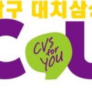 CU강남삼성점 이미지