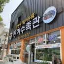 동아수족관 - 서구 북비산로 393 | 동아수족관