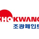 조광페인트 이미지