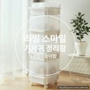 리빙스마일 | [리빙 스마일] 기저귀 정리함 직사각 4단 아기 트롤리 이동식 수납 보관함