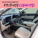 대전 유성 학하동 스팀세차 광택 유리막코팅 차량 디테일링 전문점 투엑스원 이용 후기
