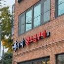 박대박 왕소금구이 상주점 이미지