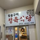 관악산 정육식당 이미지