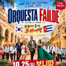 (쿠바 밴드 내한공연) 쿠바컬처페스티벌 2026 at 홍대보니따 이미지