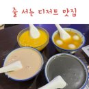 홍콩 줄 서는 디저트 맛집 추천 4, 이것이 바로 리얼 홍콩!