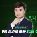 [대성] 9월 모평 설명회 이미지