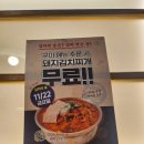 야당역김치찌개 맛집 삼산회관 파주 야당점