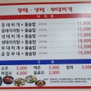 조가네동태부대찌개